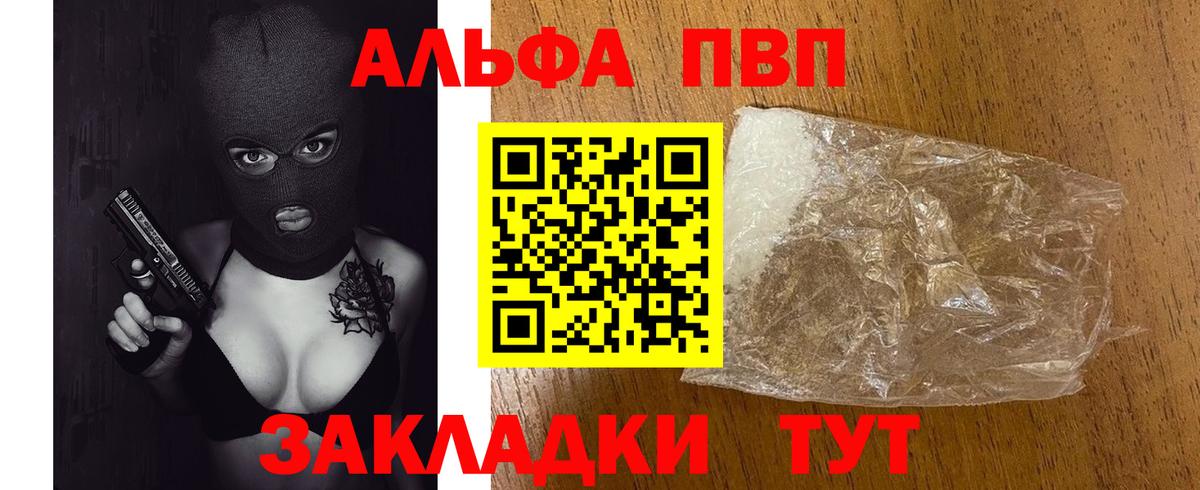 А ПВП Соль  A-PVP VHQ  Вход с VPN  Россошь 