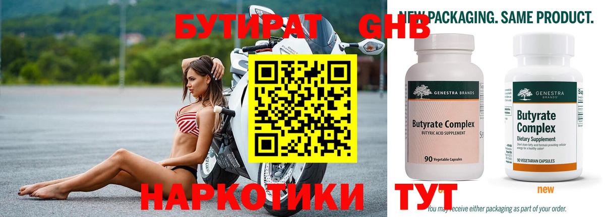 БУТИРАТ жидкий экстази Россошь