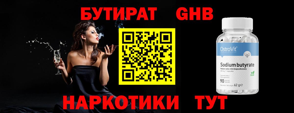 Россошь  Бутират  Вход с VPN  БУТИРАТ жидкий экстази 