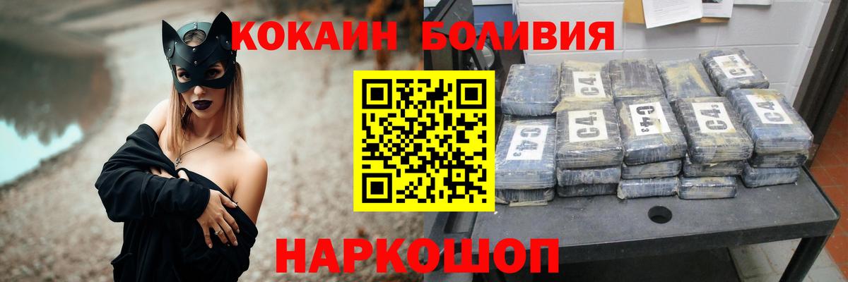 КОКАИН 98%  Вход с VPN  Cocaine  КОКАИН Боливия  Россошь 