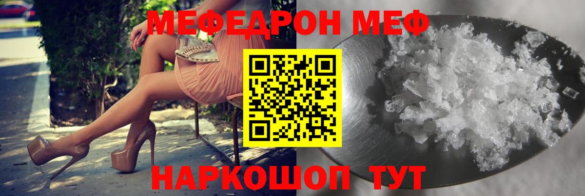 Мефедрон  Россошь