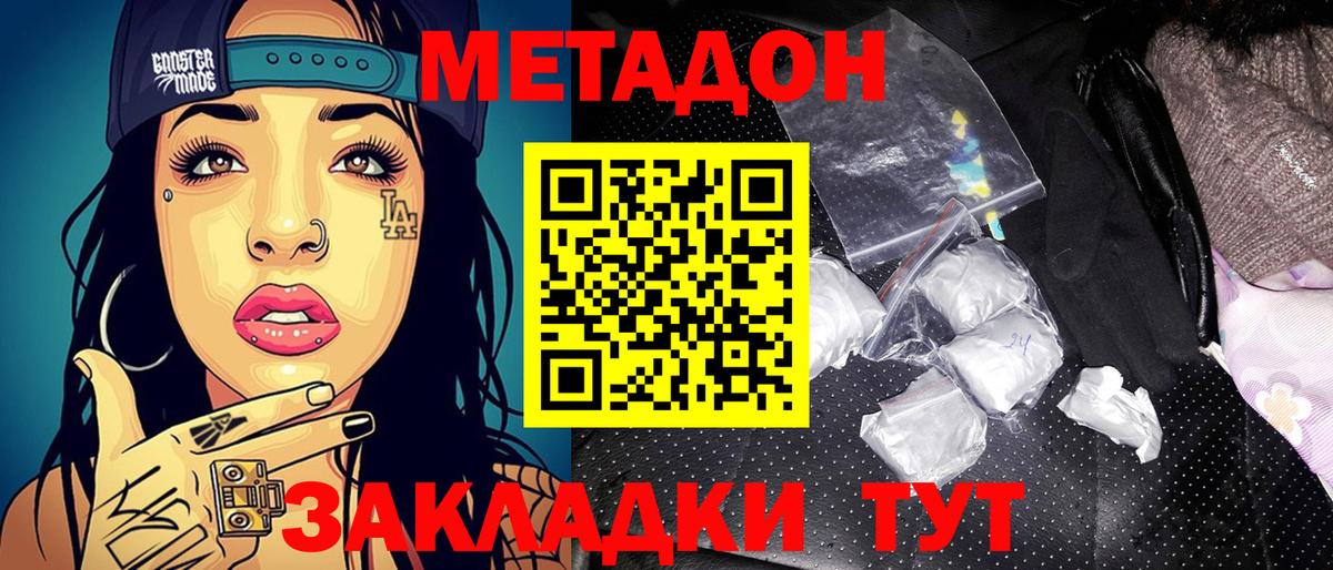 МЕТАДОН methadone  Вход с VPN  Метадон белоснежный  Россошь 